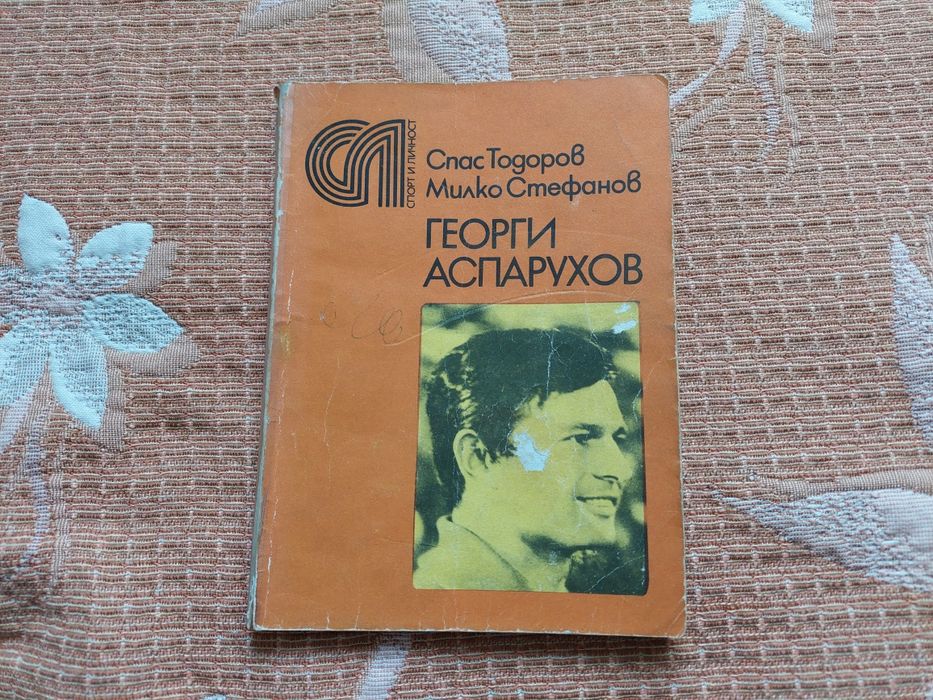 Книга за Г.Аспарухов