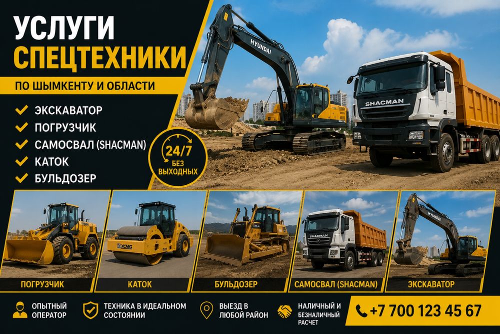 Услуги спецтехники Шымкент Земляные работы спецтехника каток