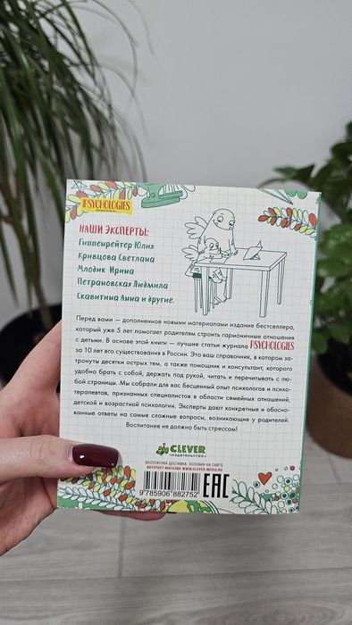 Книга по детской психологии