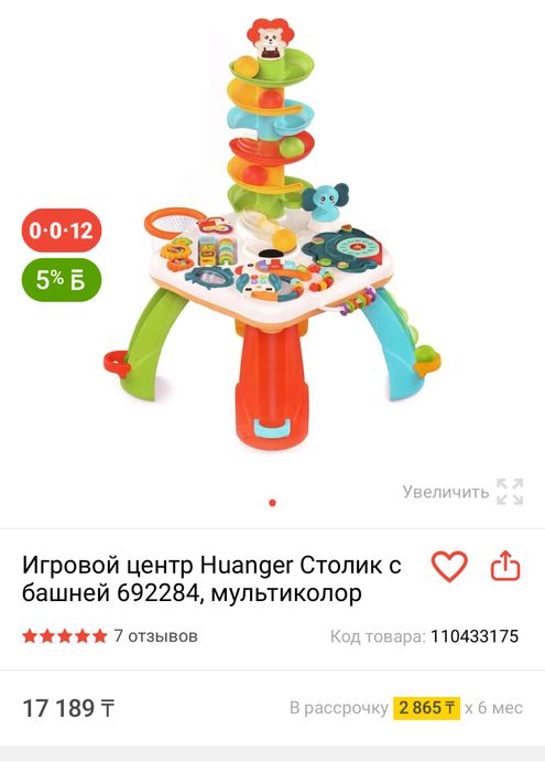 Столик развивающий