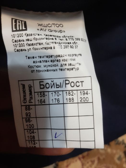 Зимная бушлат со штаном.