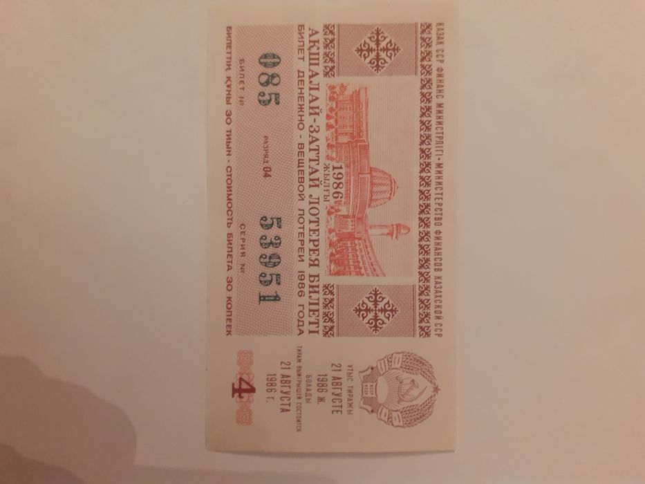 Продаеться лотерейный билет