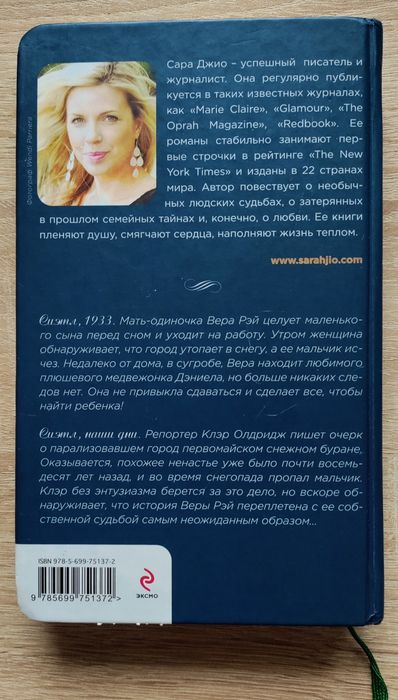 Бестселър на руски език