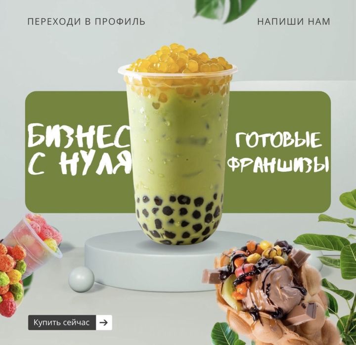 Готовые франшизы обучение