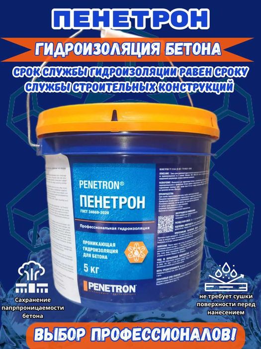 Обмазочная Проникающая гидроизоляция Пенетрон ведро 5 кг