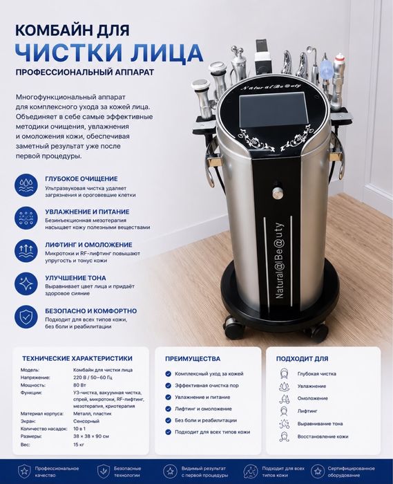 Косметологический аппарат