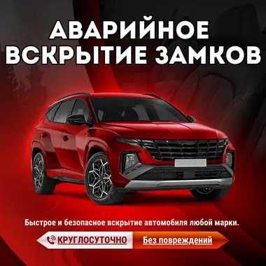 Аварийное вскрытие замков. Вскрытие авто,сейфов. Ремонт. Вскрытие