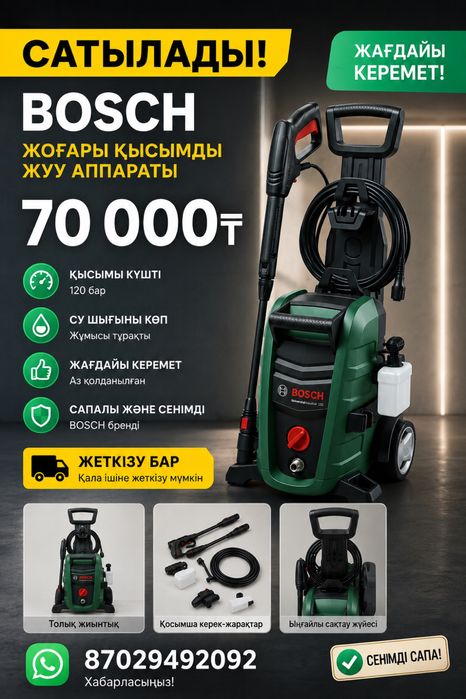 автомойка сатылады. 130 бар