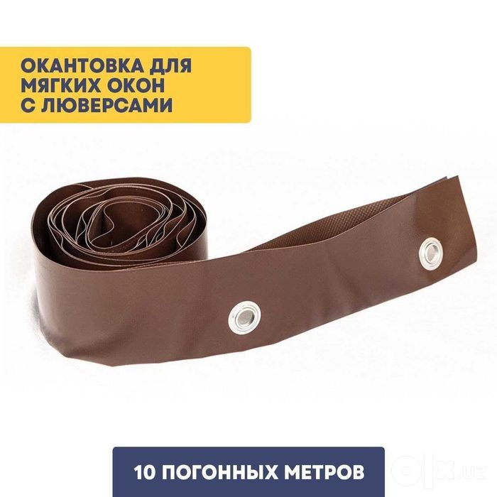 Установка люверсов, молний и окантовка ПВХ тентов под размер