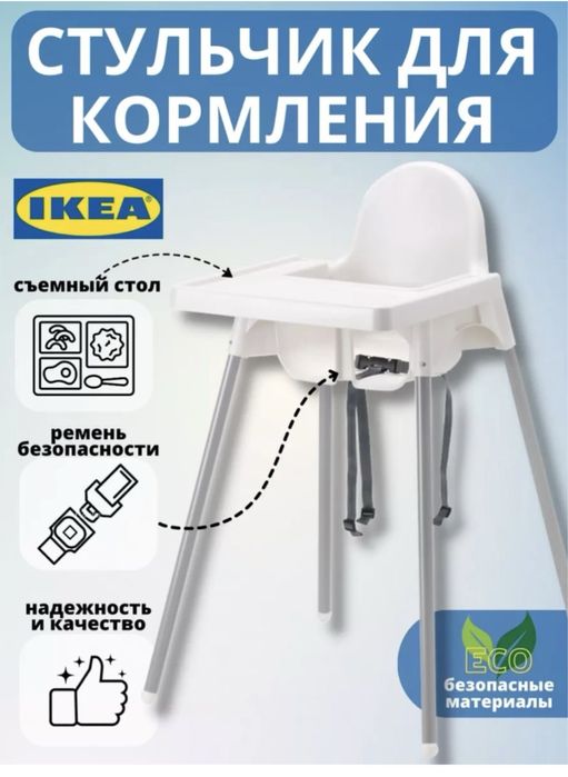 Продам стульчик икеа