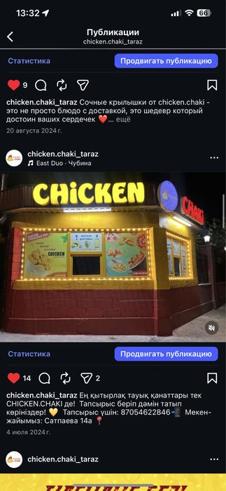 Продается готовый бизнес Чикен Чаки
