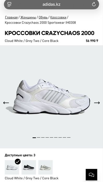Кроссовки Adidas CRAZYCHAOS 2000