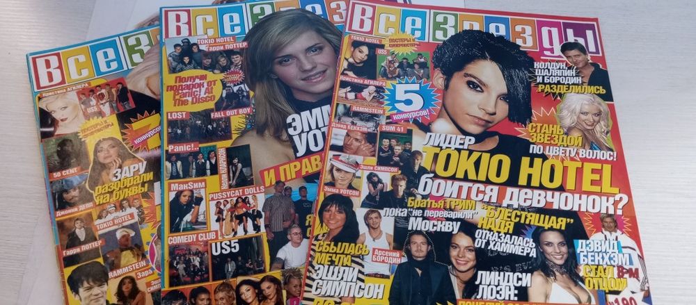 Постеры звёзд 2000. Журналы прошлых лет.