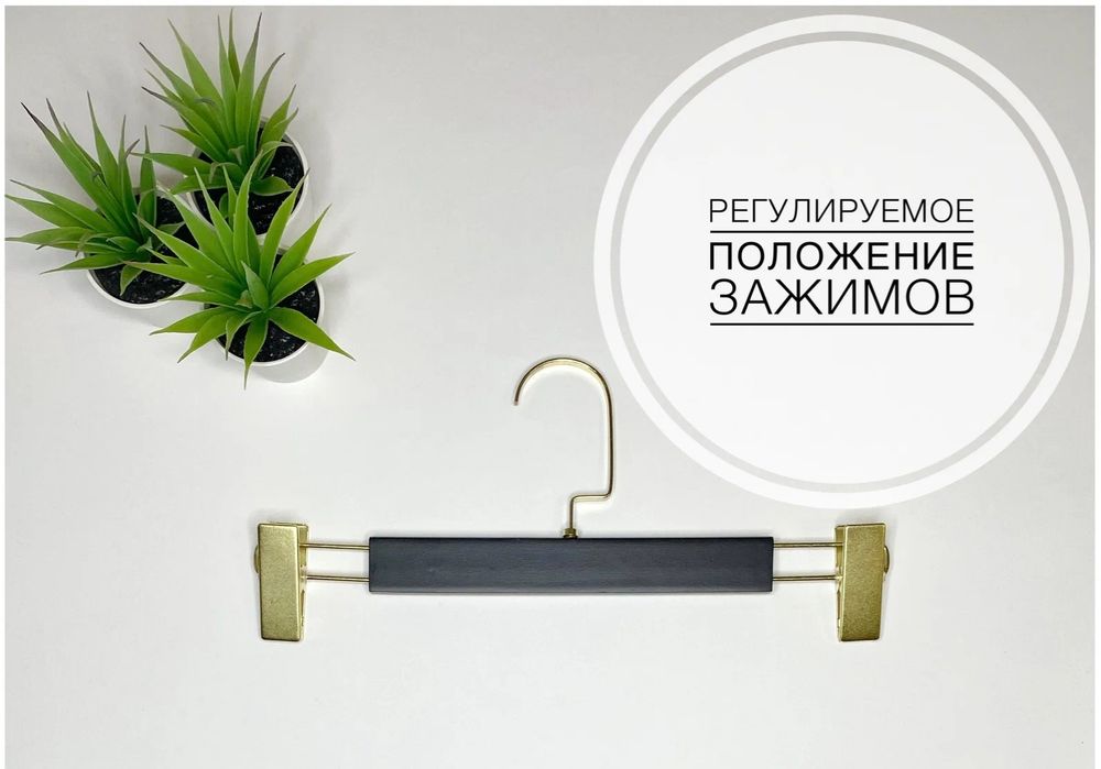 Вешалки-плечики деревянные с зажимом