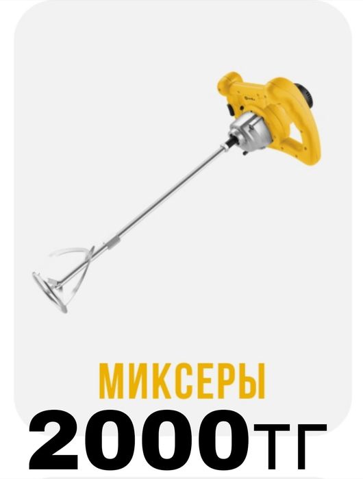 Прокат Аренда инструмент