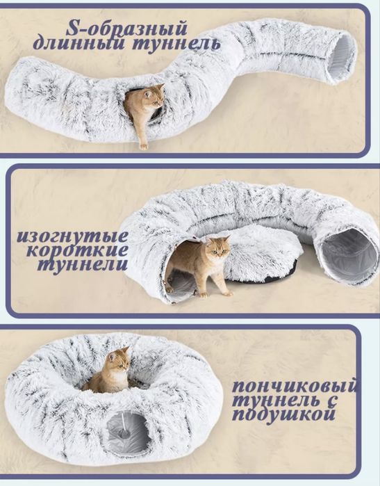 Лежанка-туннель для кошек