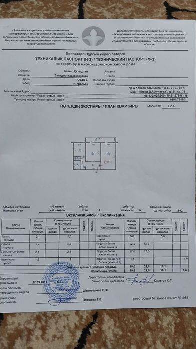 Продам 2х комнатную квартиру