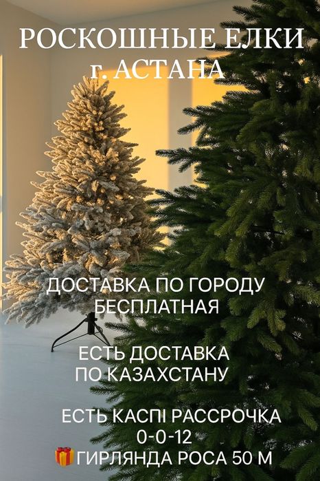 Шикарные искусственнык елки  180 см