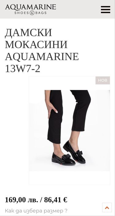 Дамски мокасини Aquamarine