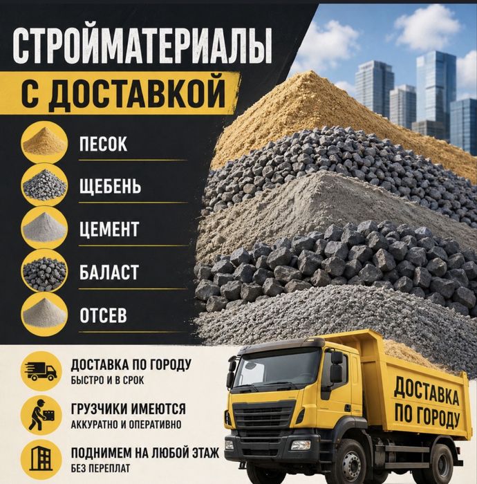 Доставка Щебень Грунт Балласт Песок