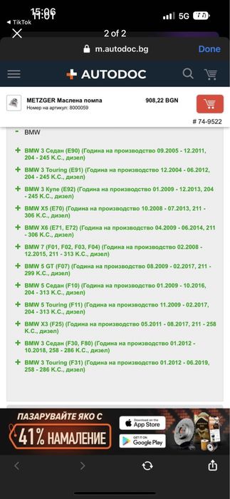 Маслена помпа METZGER