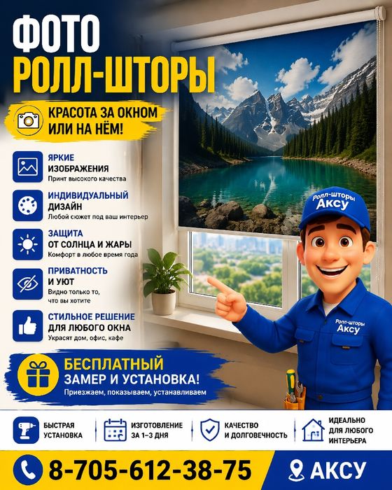 Ролл-шторы в Аксу
