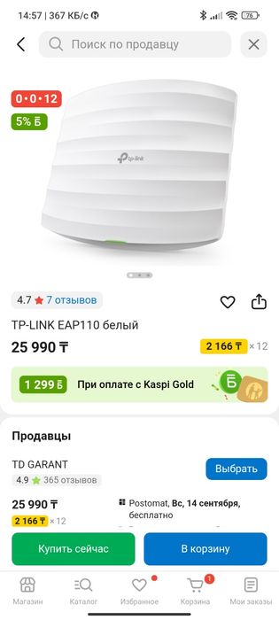 Точка доступа TP-Link EAP110