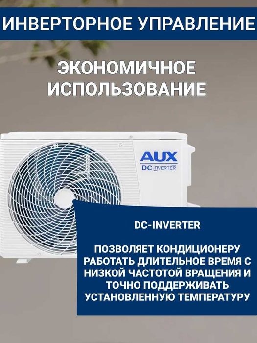 Кондиционер инверторный AUX 7/9 /12/18/24/28/32 с гарантией!