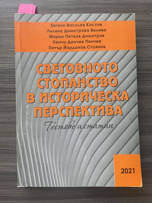 Учебници за 12 клас и счетоводни