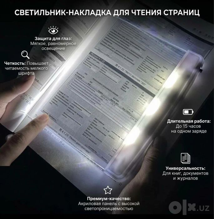 лед свет для чтение книг