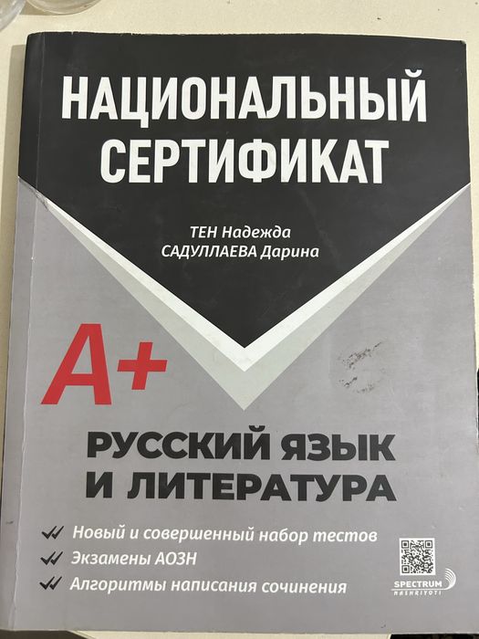 Национальный сертификат русский язык и литература