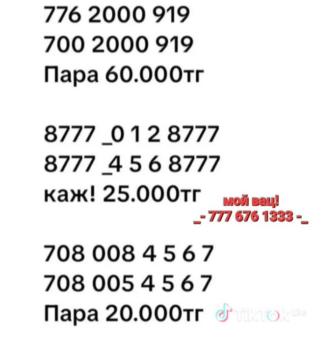 На продажу сим_карты срочно!