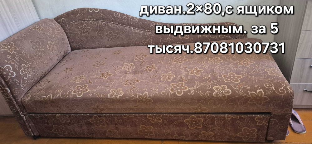 Диван раздвижной