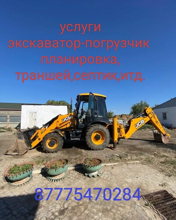 Услуги экскаватора погрузчика