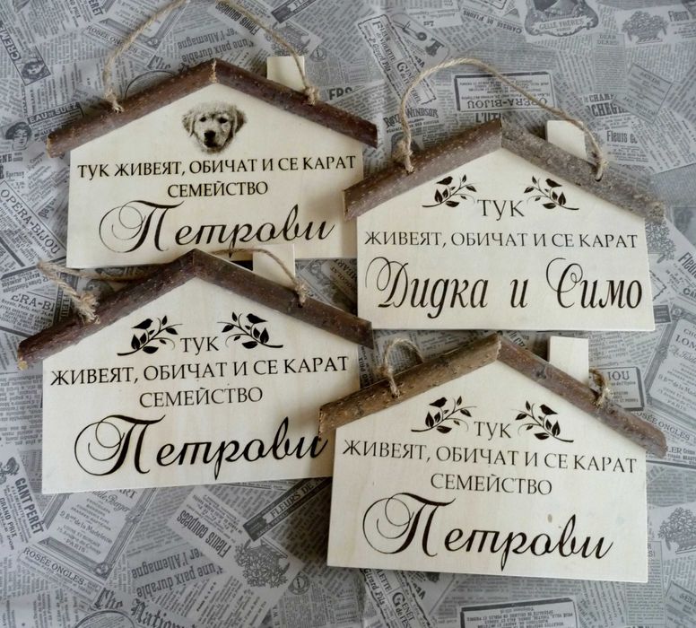 Подарък за Свети Валентин, годишнина, рожден ден - табелка за  врата