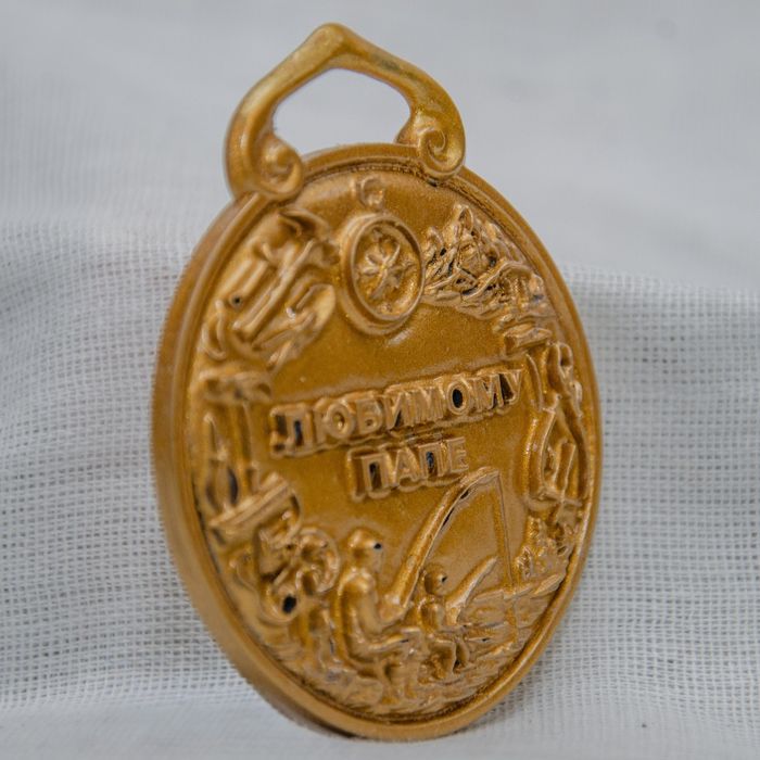 Подарочная медаль. Любимому папе.