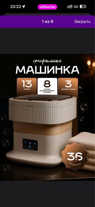 Стиральная машинка