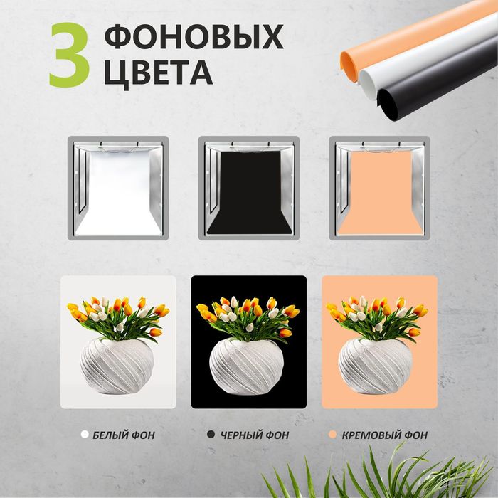 Фотобокс для предметной съемки 80*80*80 см