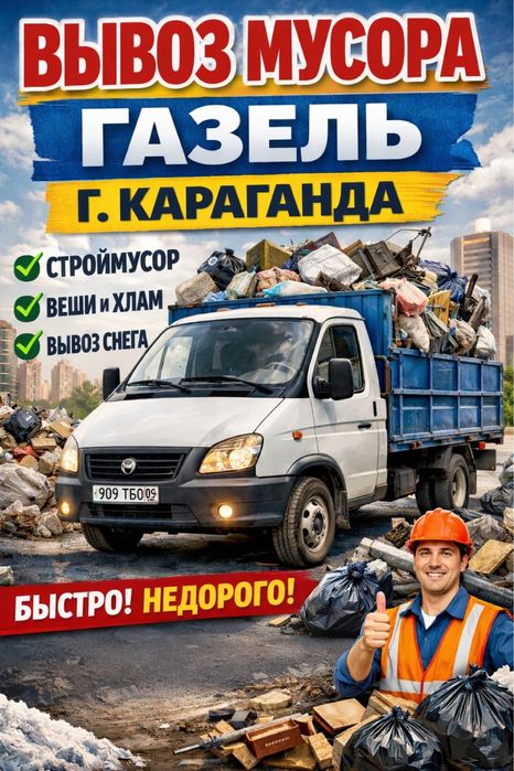 Вывоз мусора   Услуга