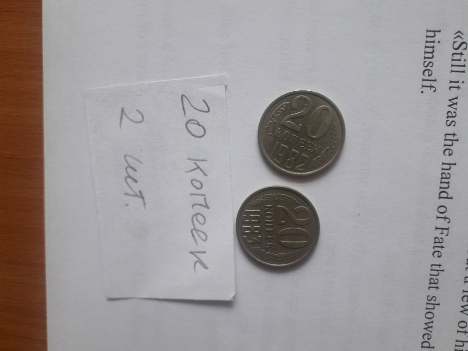 Советские купюры и монеты