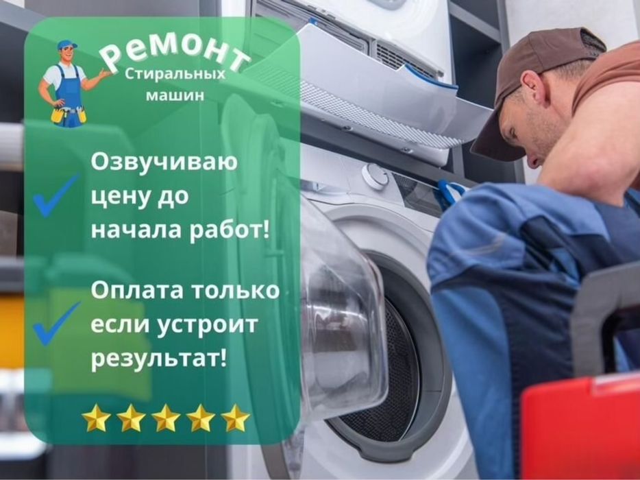 Ремонт Стиральных Машин Диагностика 24/77