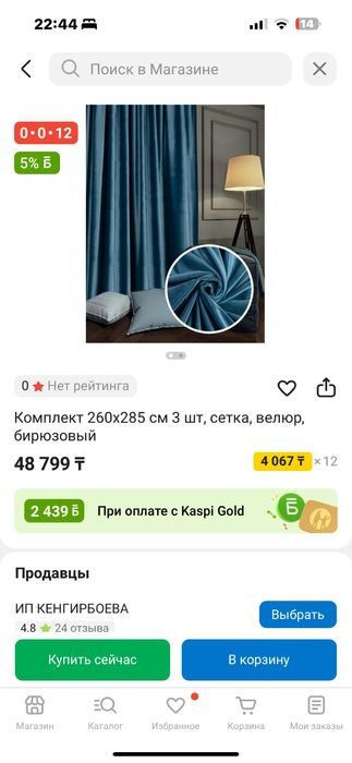 Продам шторы велюр берюза