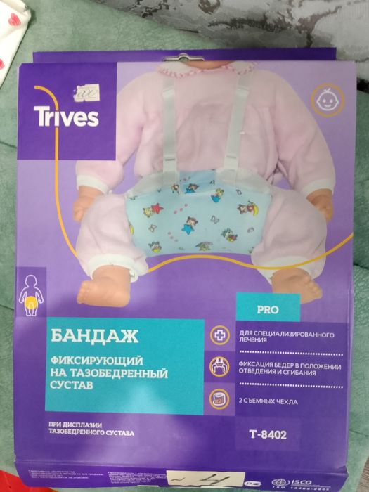 Бандаж детский фиксирующий