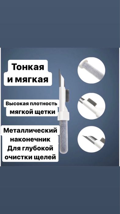 Набор для очистки наушников