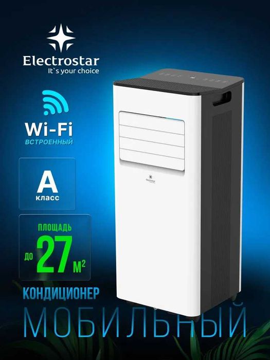 Мобильный кондиционер Electrostar 09 с гарантией 1 год+ доставка.