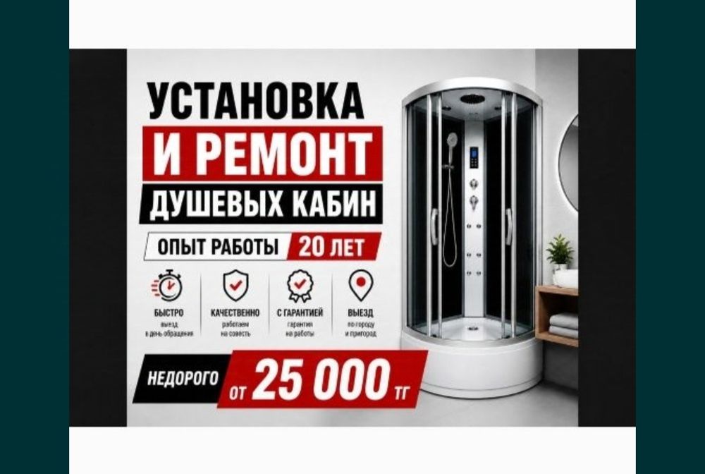 Установка Душевая Кабина