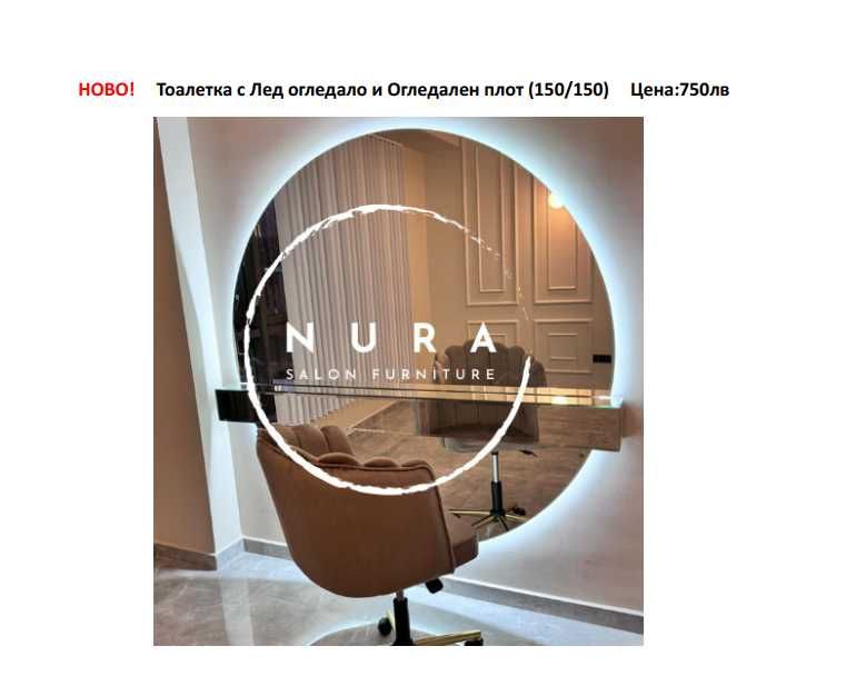 Лед огледало за фризьори и гримьори. Безплатна доставка