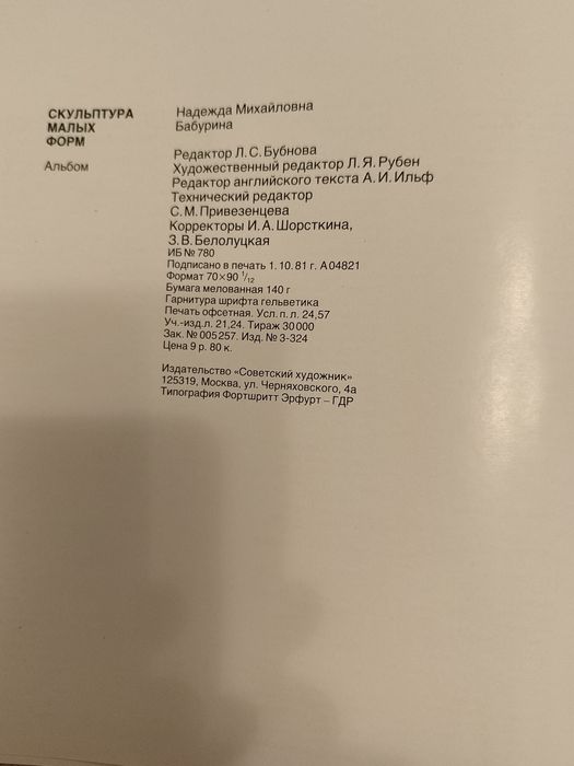 Монументально-декоративная скульптура. Авт. И.В. Крестовский