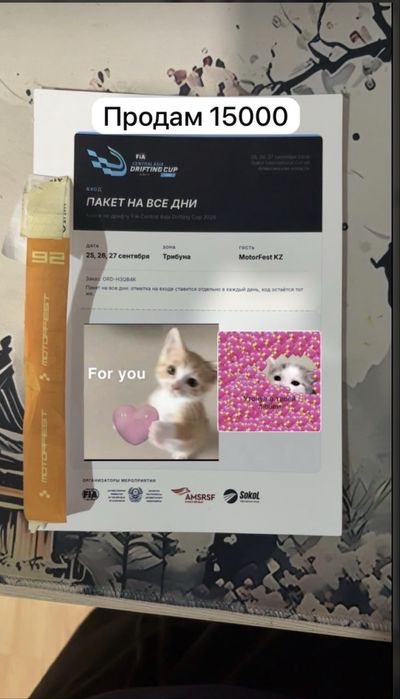 Продам билет на дривт шол в алиаты