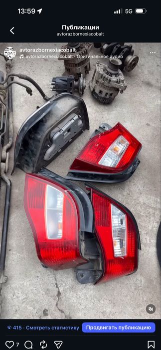 Chevrolet Кобальт разбор матор автомат каропка